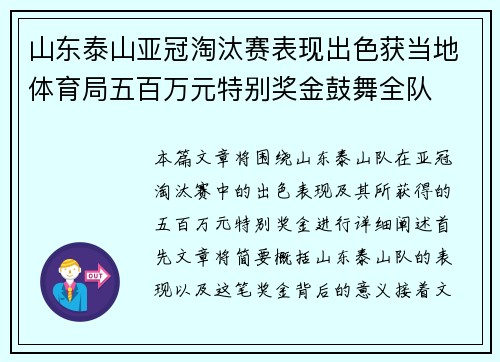 山东泰山亚冠淘汰赛表现出色获当地体育局五百万元特别奖金鼓舞全队