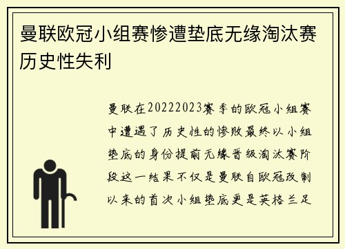 曼联欧冠小组赛惨遭垫底无缘淘汰赛历史性失利
